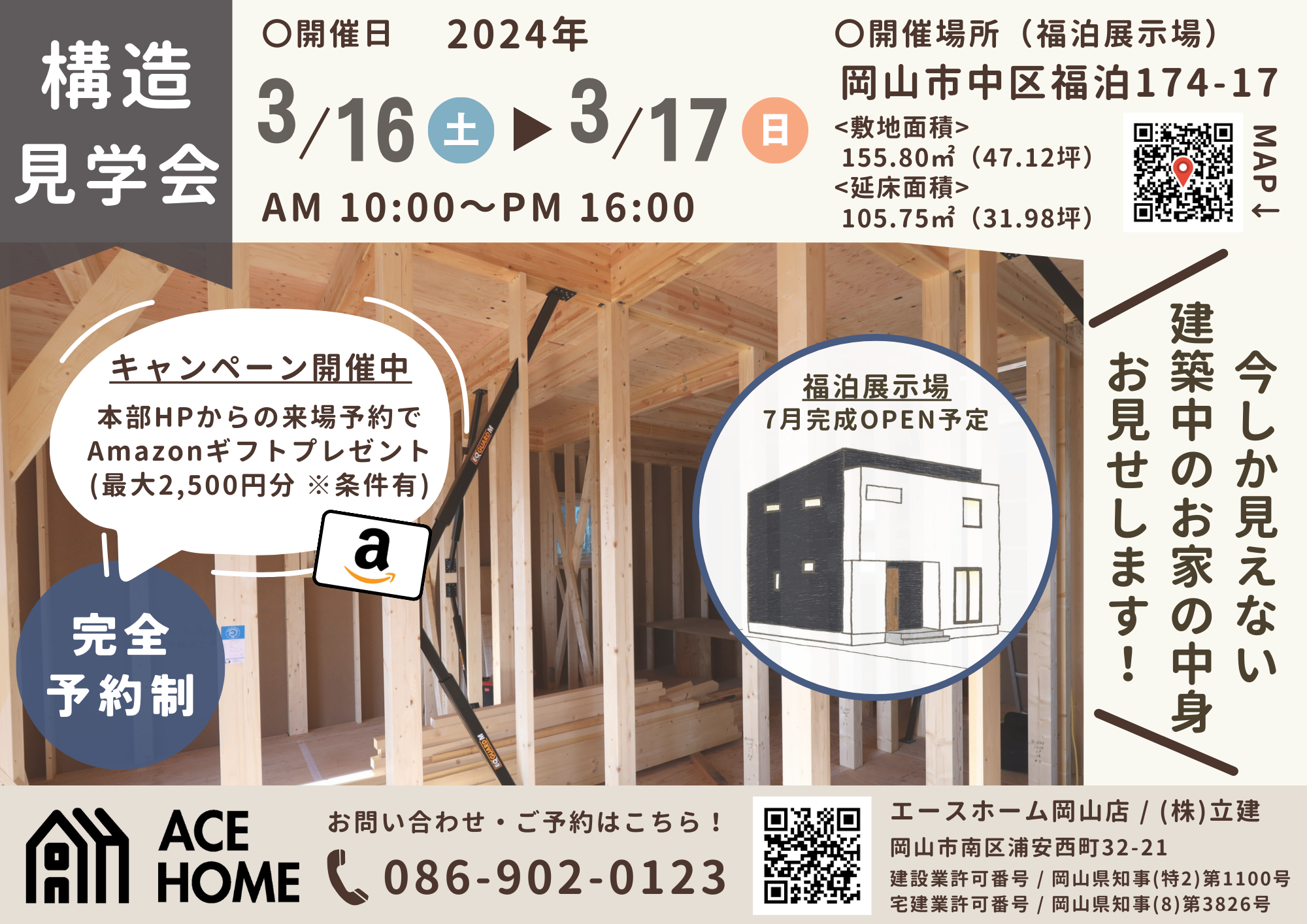 【イベント】構造見学会 ※終了しました！